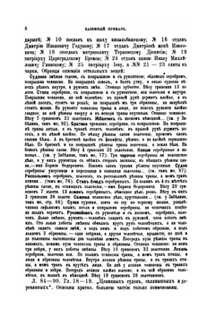 Описание записных книг и бумаг старинных дворцовых приказов 1584-1725 г.. Выпуск 1 | А. Е. Викторов