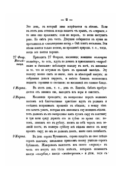 Обычаи, поверия, кухня и напитки малороссиян | Н. А. Маркевич