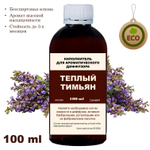 ТИМЬЯН - Наполнитель для ароматического диффузора