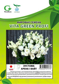 Эустома Арена I Вайт (50др) Витагрин Профи