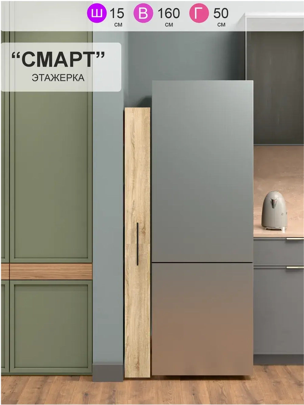 Этажерка напольная "Смарт"