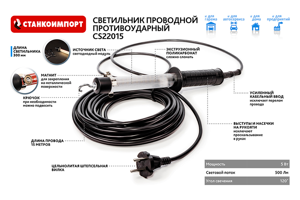 Светильник проводной противоударный 220В, провод 15м, длина 300мм, 500Лм CS22015