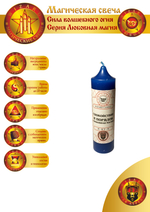 Свеча Спокойствие и Порядок (любовная магия) Л-07-Л