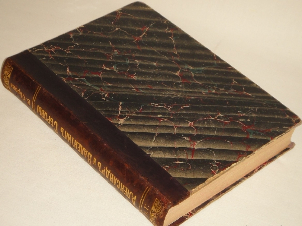 "Серовы, Александр Николаевич и Валентин Александрович". Воспоминания В.С.Серовой. 1914г.