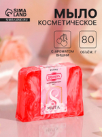 Косметическое мыло «Добропаровъ» с 8 марта, аромат спелая вишня, 80 г