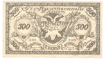 500 рублей Чита 1920 г. Атаман Семёнов . Читинское Отделение Государственного Банка. Правительство Российской Восточной окраины.
