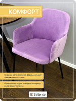 Стул мягкий с подлокотниками "Harold" Lilac (Сирень)