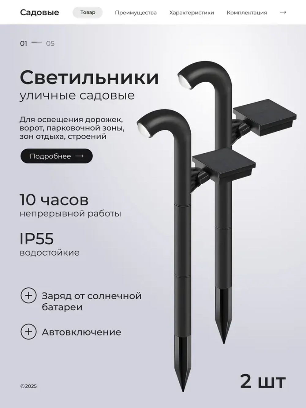 Светильник на солнечной батарее уличный 2 шт