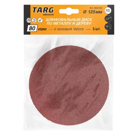 Круг абразивный шлиф. с основой Velcro D125, зерно 80 (5шт) TARG 663103