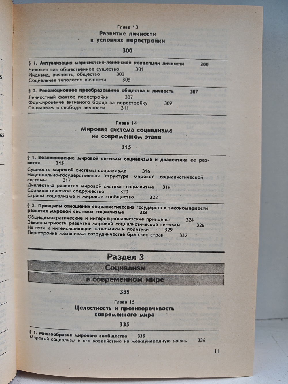 Очерк теории социализма