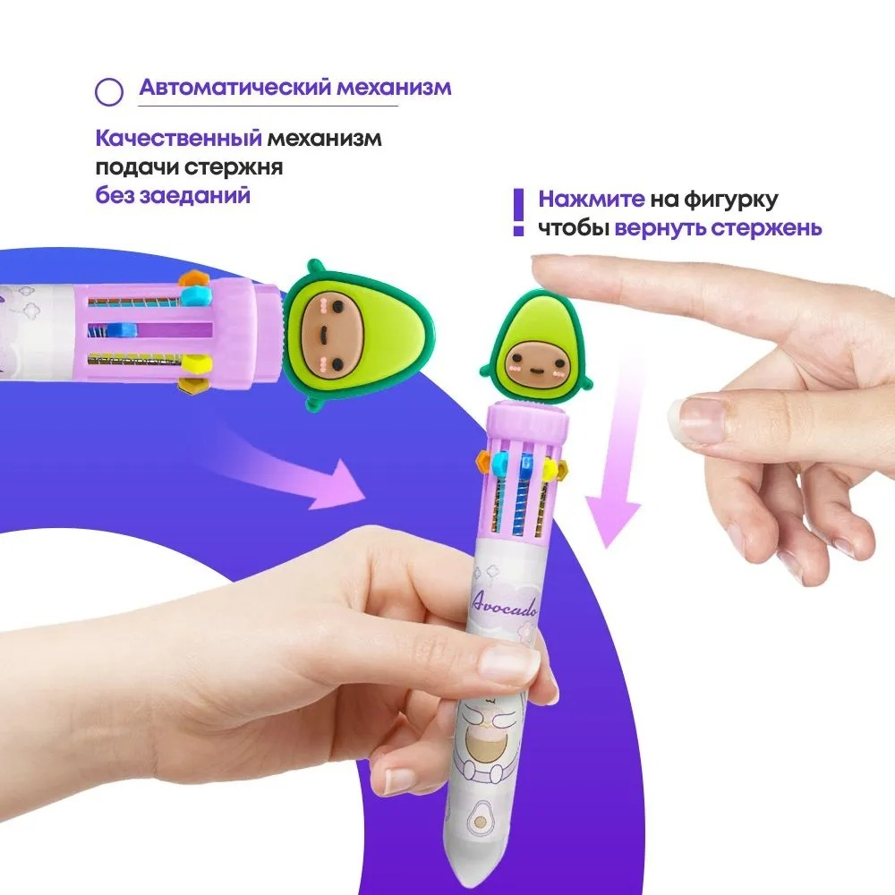Ручка шариковая автоматическая 10 в 1 с фигуркой Авокадо, MC-Basir, авторучка канцелярская детская 10 цветов с резиновой игрушкой