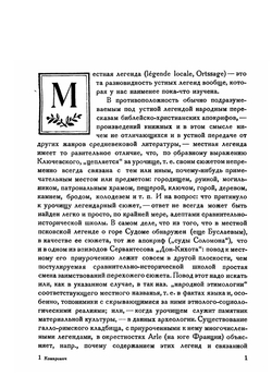 Китежская легенда. Опыт изучместных легендействиях | Комарович Василий Леонидович