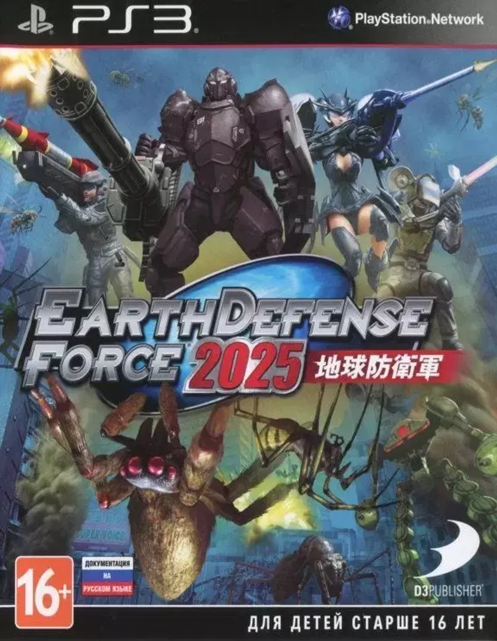 Earth Defence Force 2025 PS3 Б/У