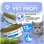 Влажный корм для кошек Best Dinner Vet Profi Urinary 0,085кг курица кусочки в соусе (диета при мочекаменной болезни). 24 упаковки