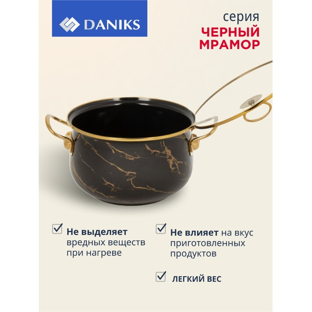 Кастрюля эмал сталь, 5.5 л, с крыш, крыш стекло, Daniks, Черный мрамор, Y4-8970, индукц