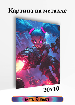 Картина на стену на металле от MetallSubArt "Аркейн"