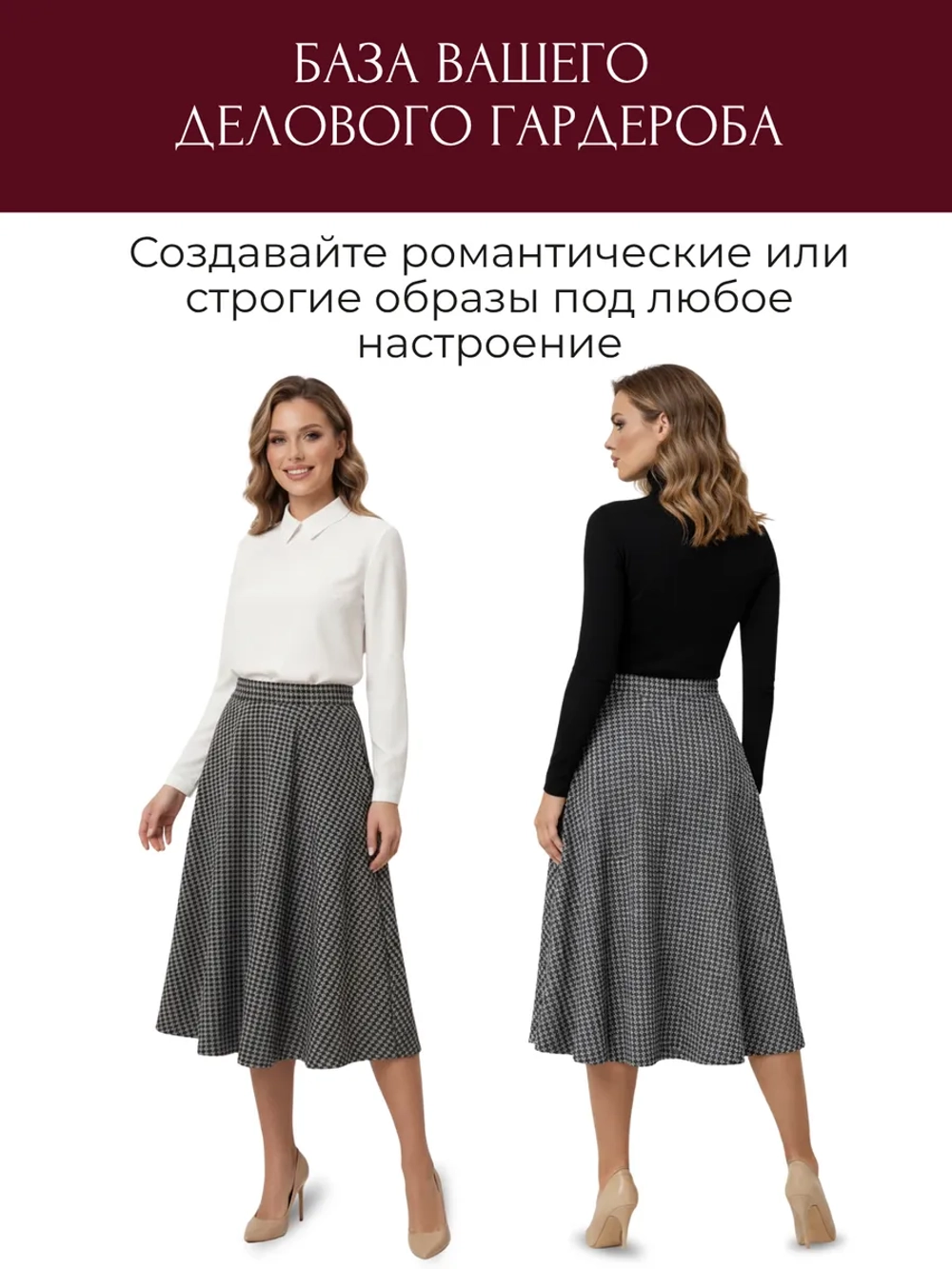 Юбка миди