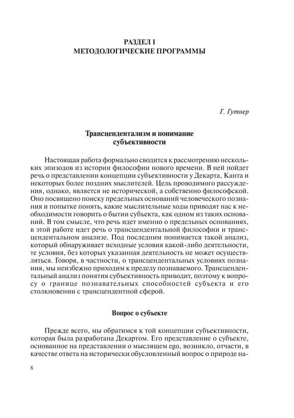 Методология науки. статус и программы | А.П. Огурцов