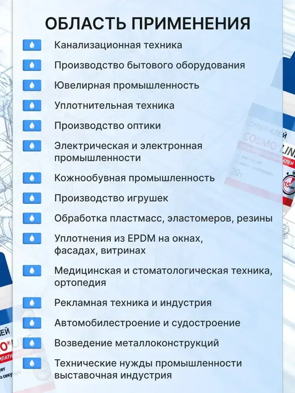 Супер клей космофен, клей COSMO LINE,COSMOFEN, 1 - шт.