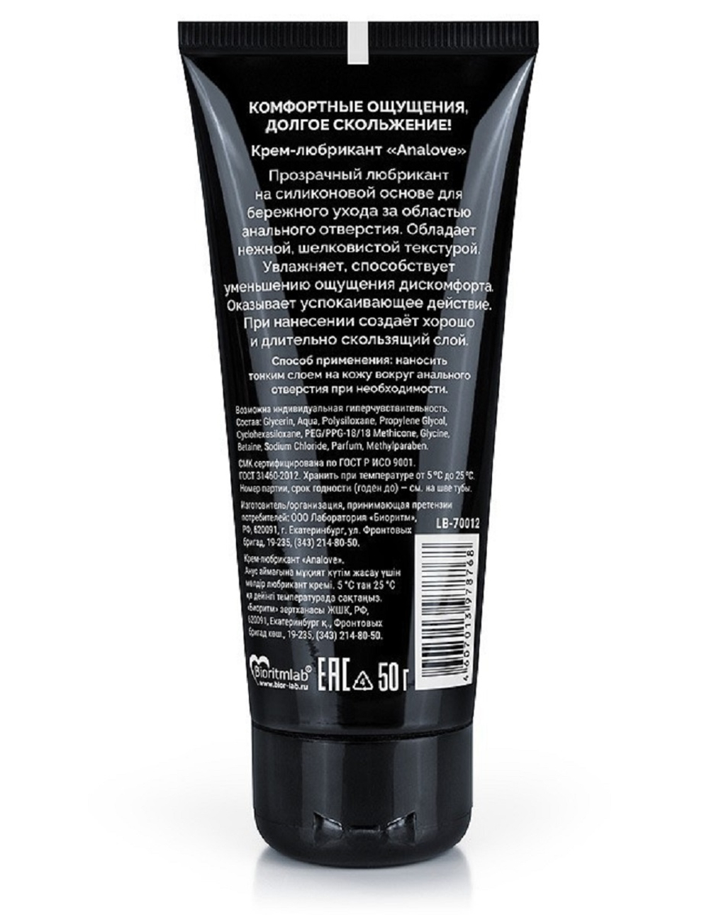 Крем-лубрикант анальный AnalLove Ты и Я 50 гр