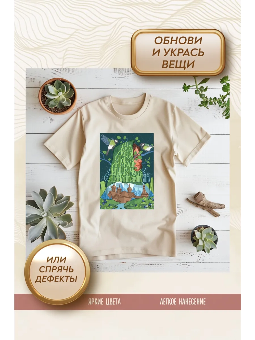 Термонаклейка на одежду, термопринт Лес