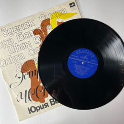Винтажная виниловая пластинка LP Эстрадный Оркестр Олдо Земана, Эстрадный Оркестр Юрия Велчовского (СССР 1973)