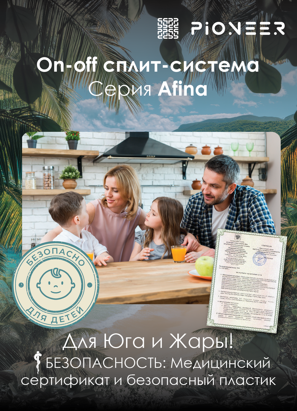 Кондиционер Pioneer Afina KFR35FW/KOR35FW On-Off