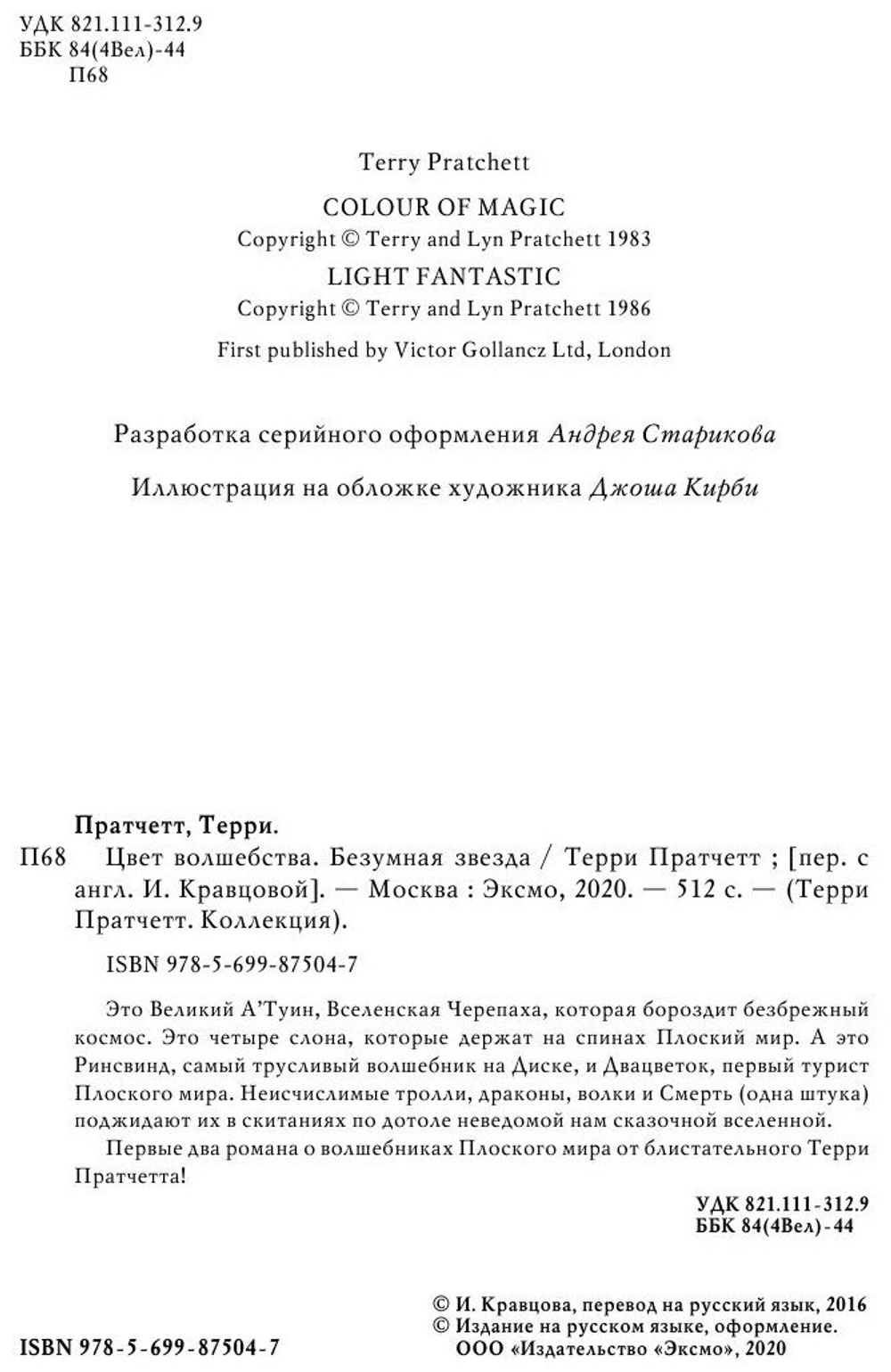 Цвет волшебства. Безумная звезда