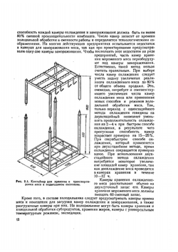 Курсовое и дипломное проектирование холодильных установок и систем кондиционирования воздуха | Б.К. Явнель