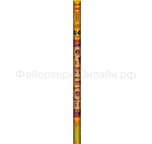 РИМСКИЕ СВЕЧИ