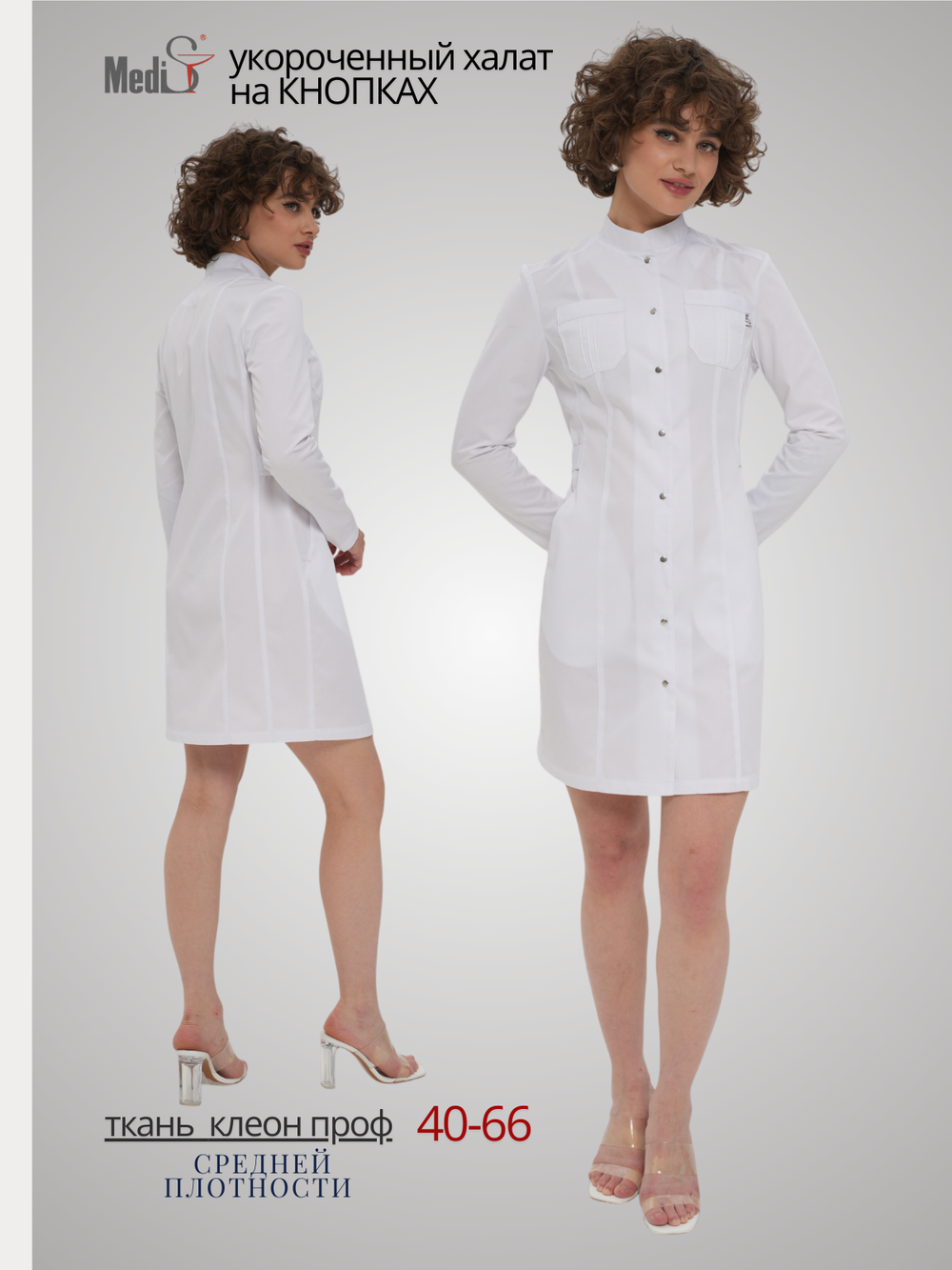 Халат медицинский женский | Х-201/2 кб клеон проф
