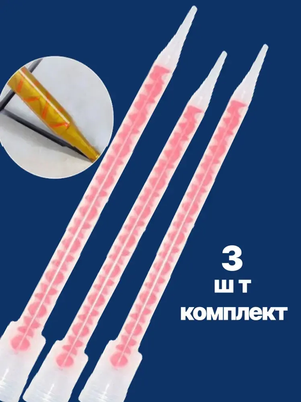 Насадка для затирки набор 3 шт. Насадка для смешивания 20 мм
