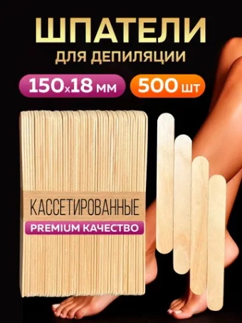 Шпатели для депиляции и шугаринга деревянные премиум,500 шт.
