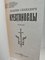 Крестоносцы