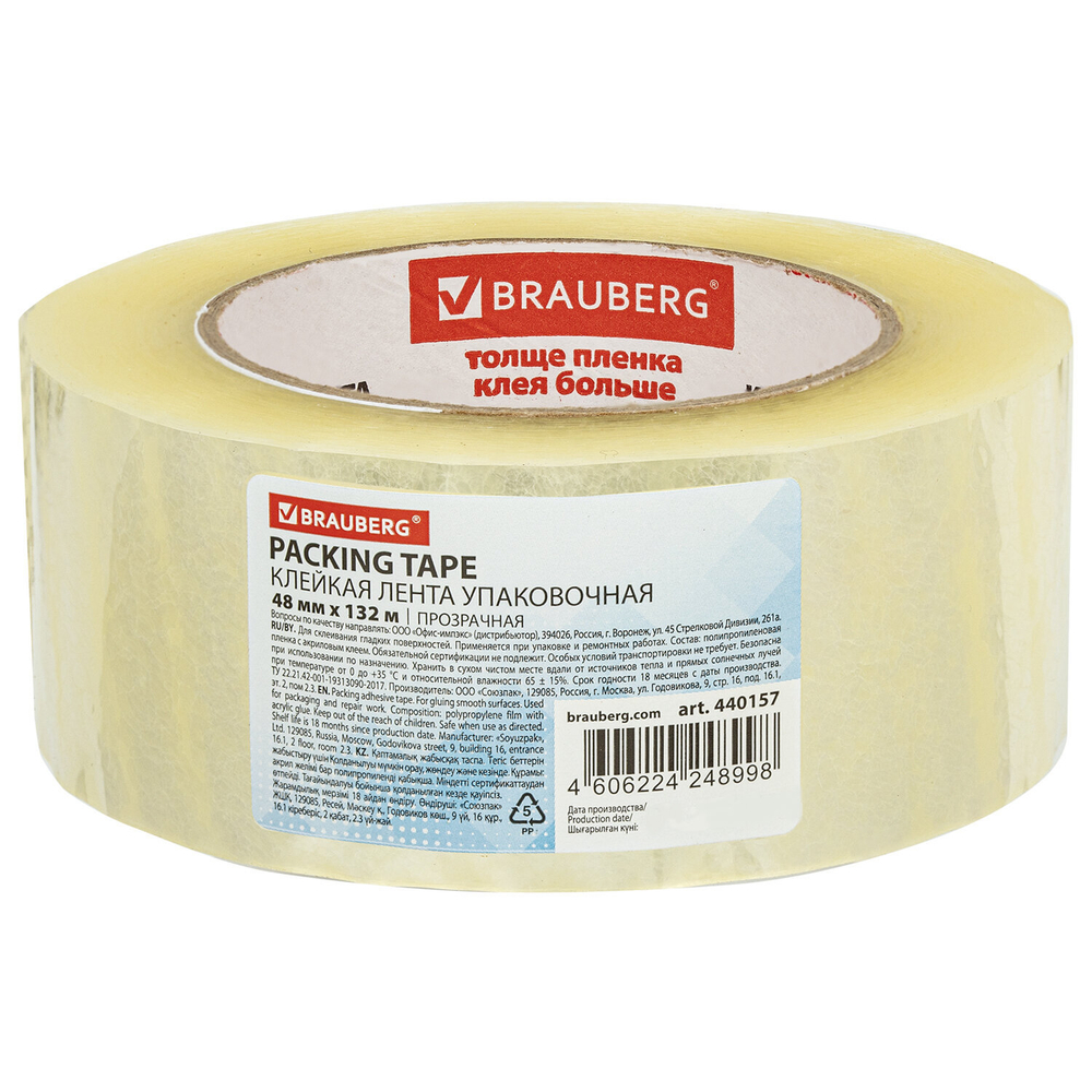 Клейкая лента упаковочная 48 мм х 132 м прозрачная, толщина 45 микрон, BRAUBERG.