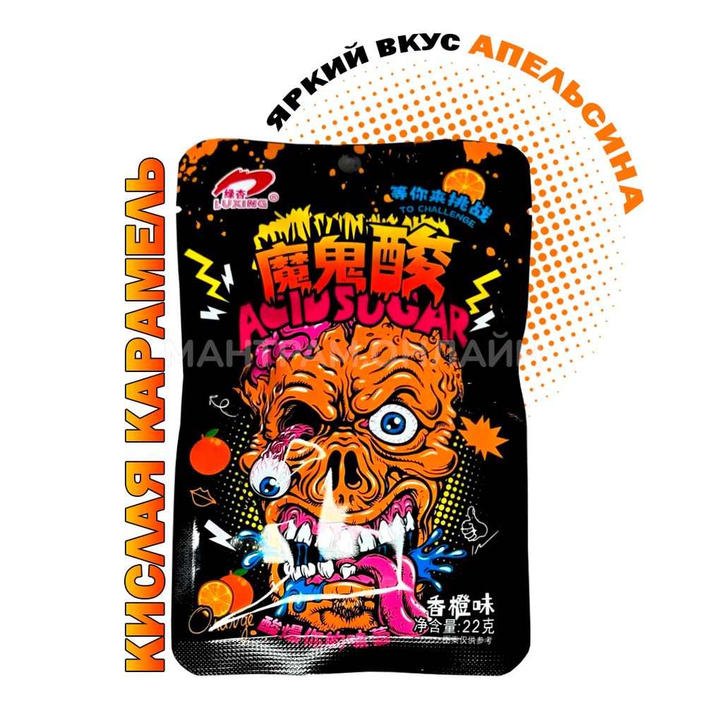 СТОП-ЦЕНА Карамель Luxing Acid Sugar Orange со вкусом апельсина 22 г