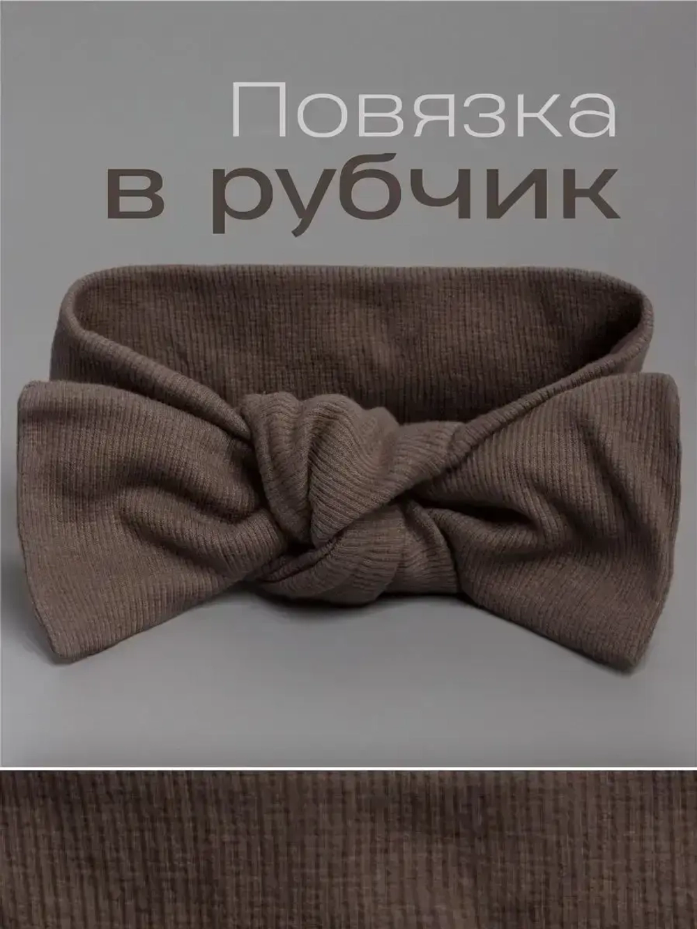 Повязка на голову для девочки солоха