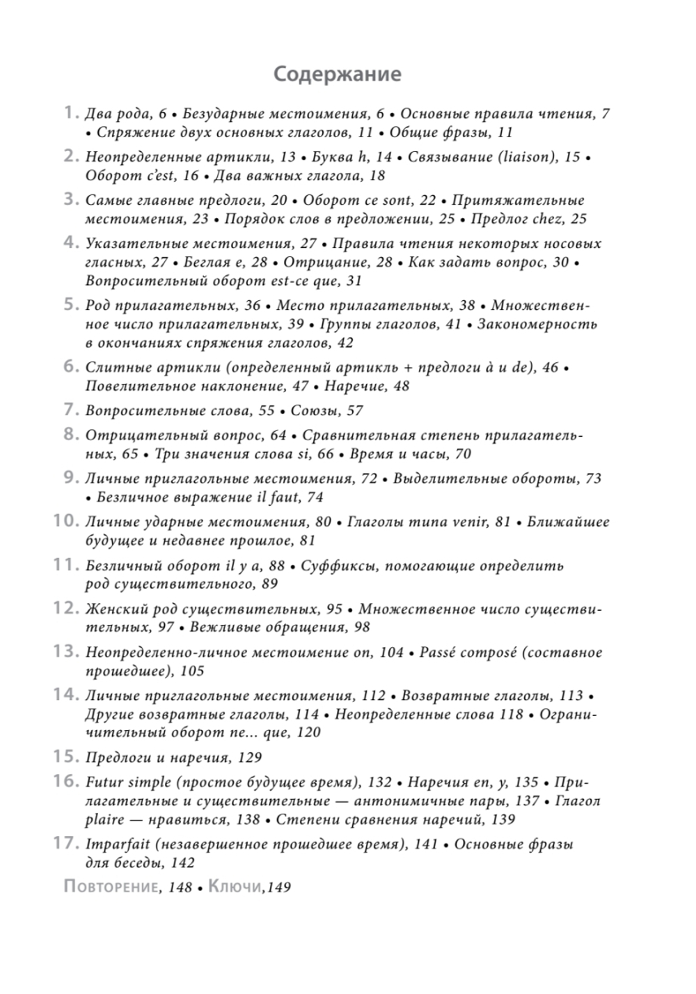 Французский язык с нуля. Интенсивный упрощенный курс + Звукозапись всех уроков