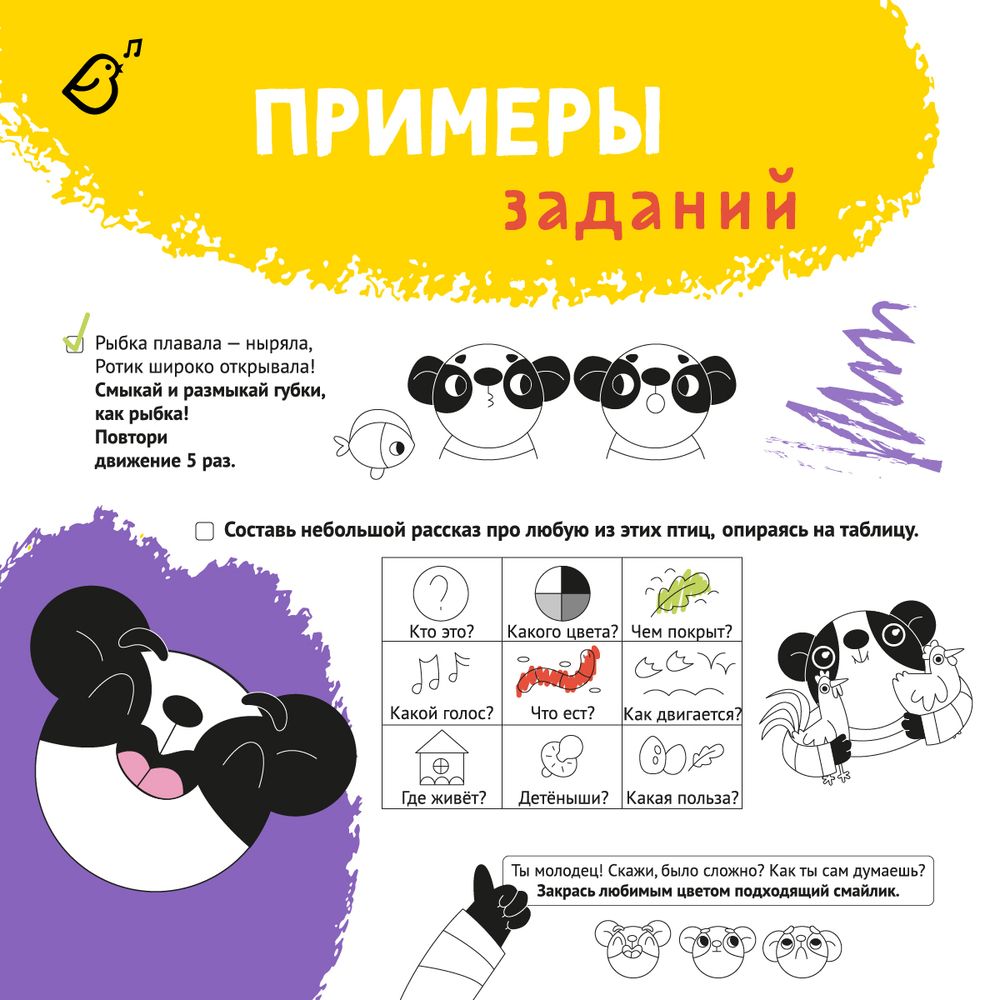 Рабочая тетрадь «Развиваем речь»