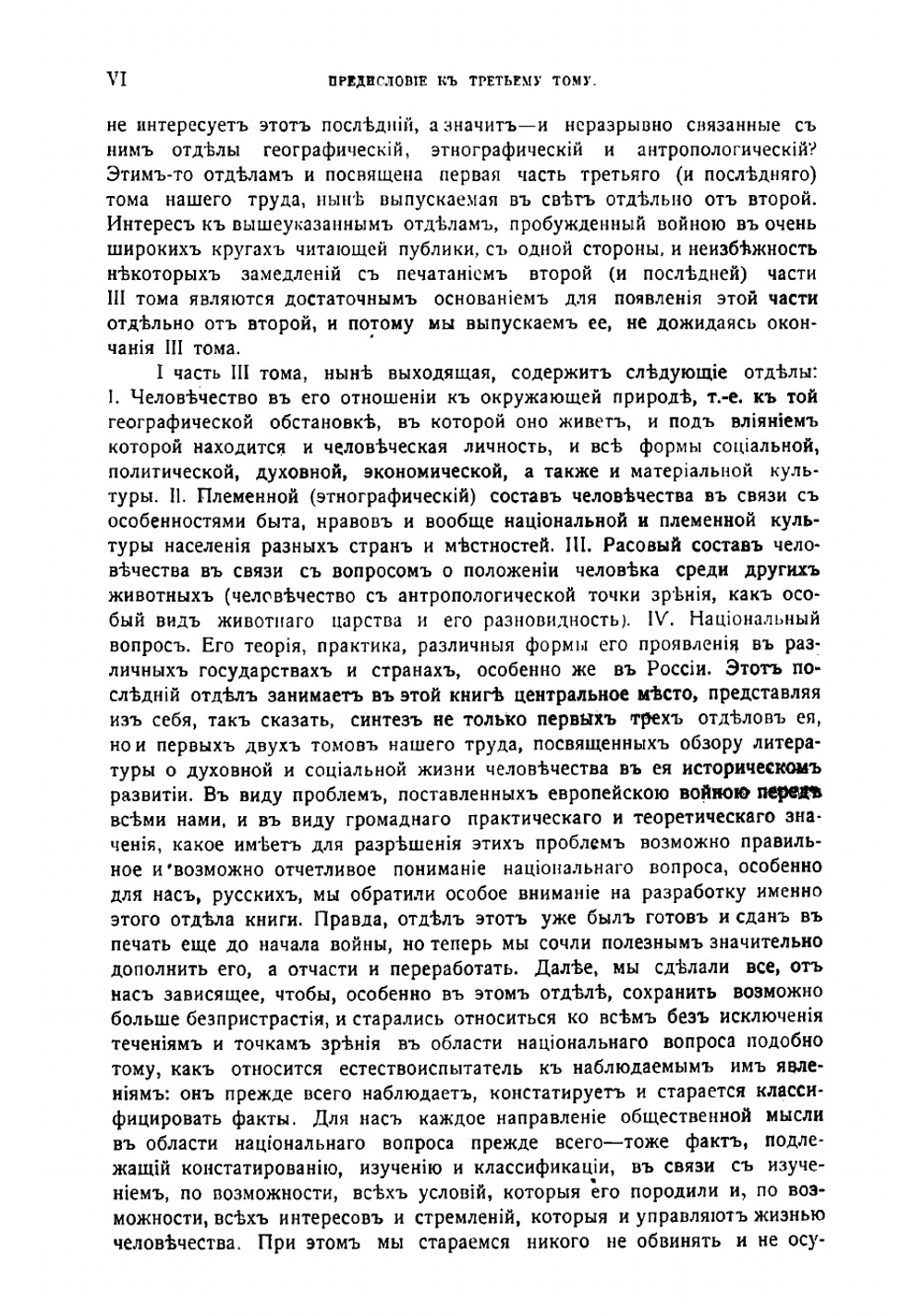 Среди книг: Опыт обзора русской Книги  богатств в связи с историей научно-филосовских и литературно-общественных идей. Том 3 | Рубакин Николай Александрович