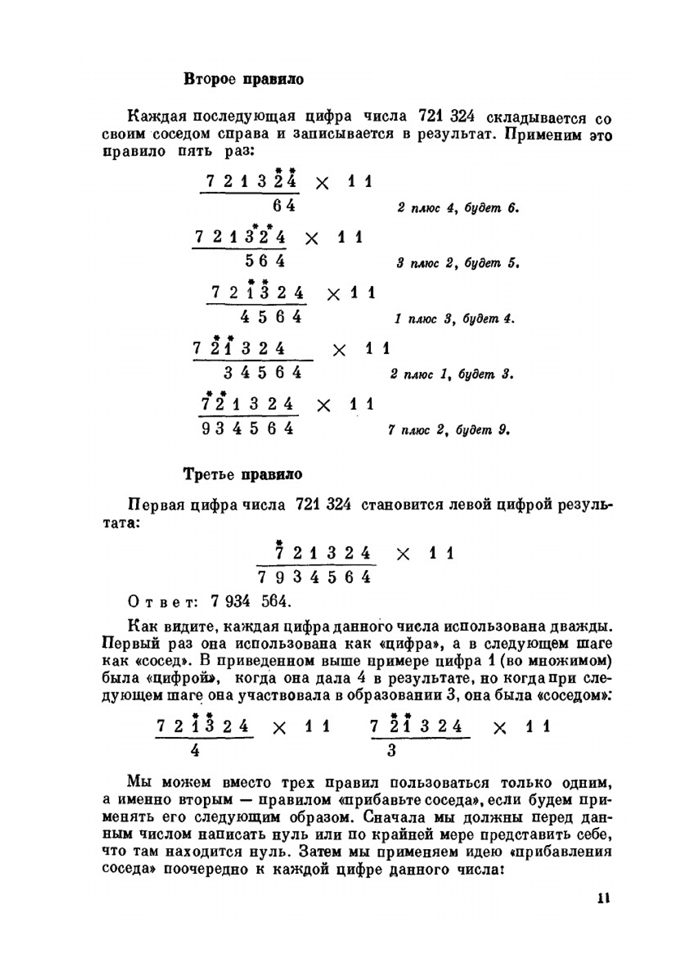 Система быстрого счета по Трахтенбергу | Мак-Шейн Рудольф