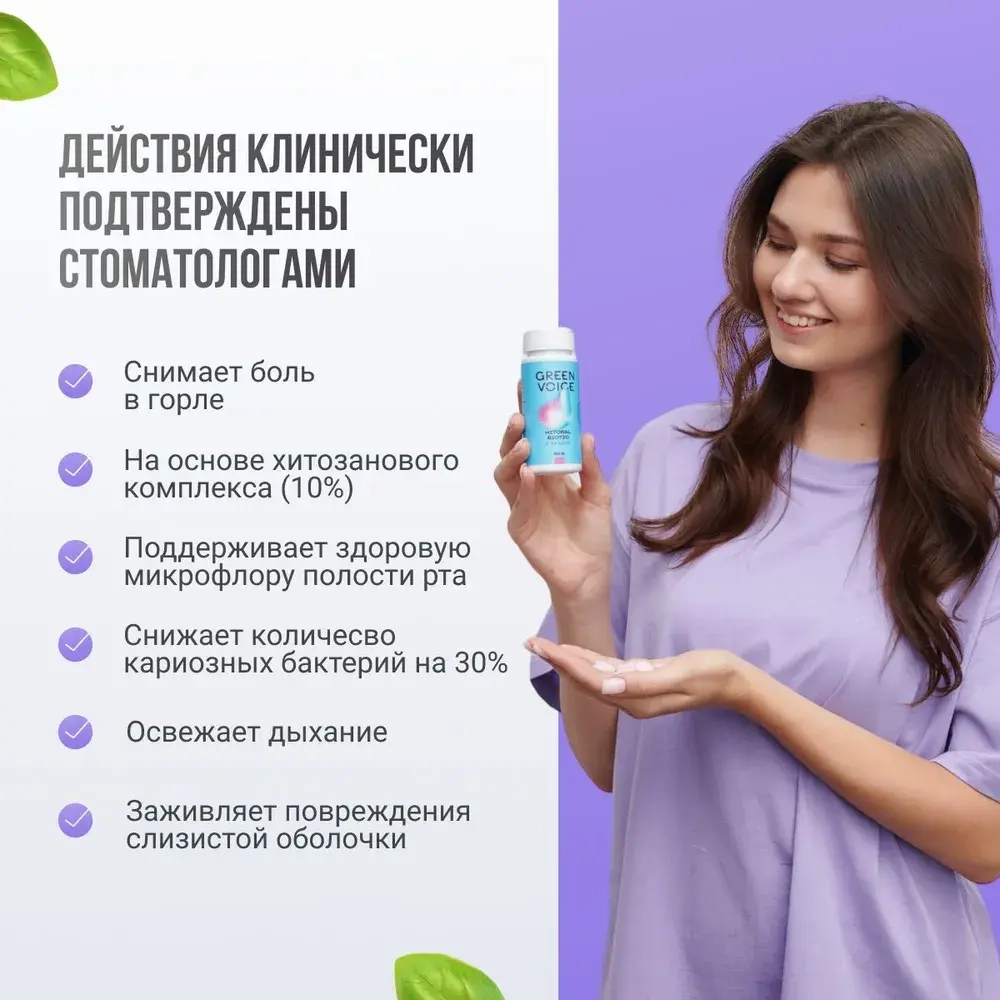 Пребиотик для полости рта Hitoral Biotic с вишней "Green Voice", 60 г