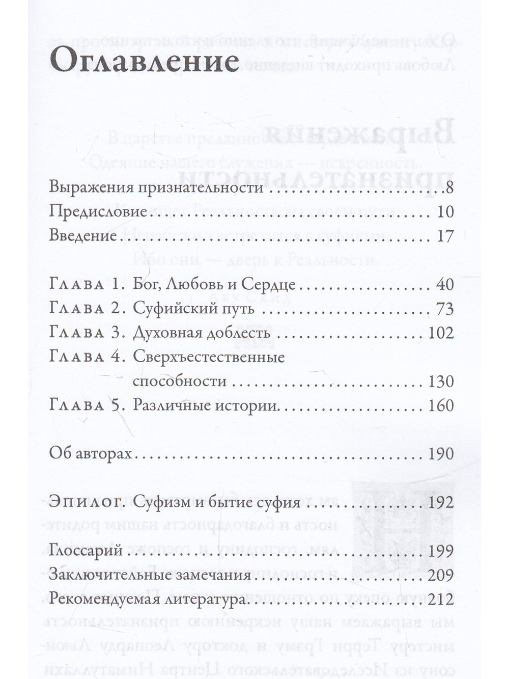 Под суфийским плащом. Истории об Абу Саиде и его мистические наставления
