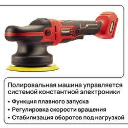 WORCRAFT Полировальная машинка для автомобиля аккумуляторная 20V, 1800-5000 об/мин. Без АКБ и СЗУ.