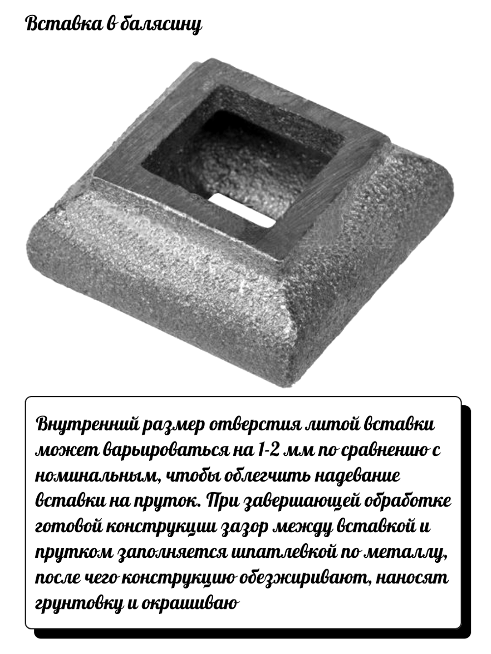 Кованый элемент Вставка в балясину 20х35 мм, кв.17 мм, вес: 0.065 кг.