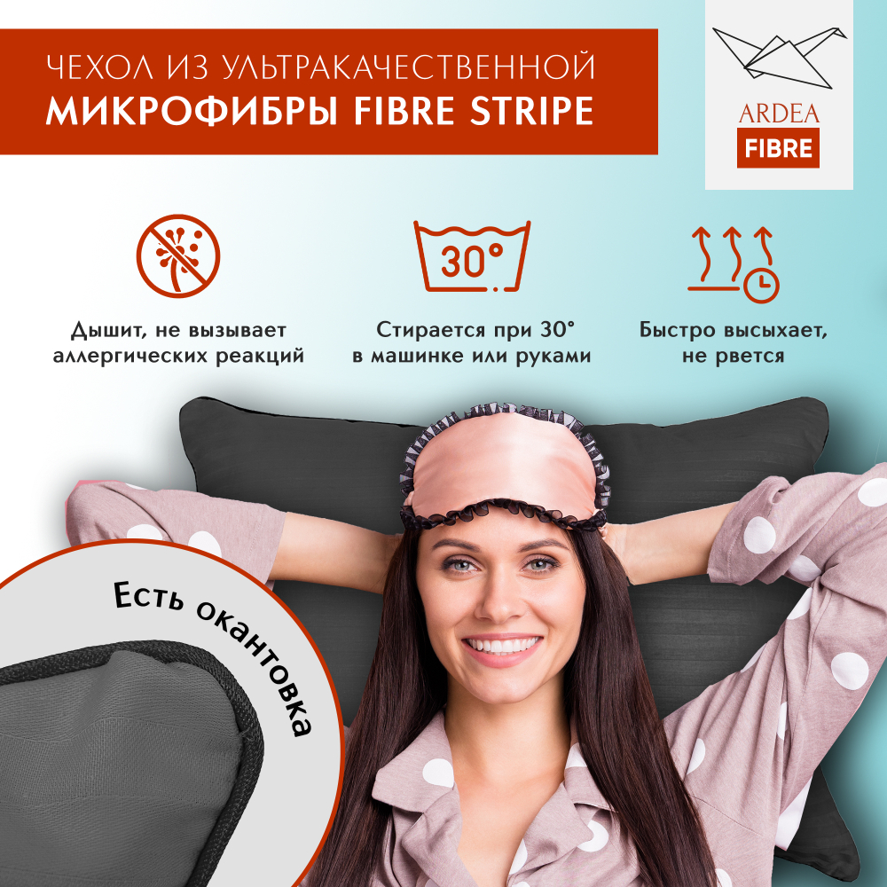 Подушки для сна FIBRE, 2 шт.