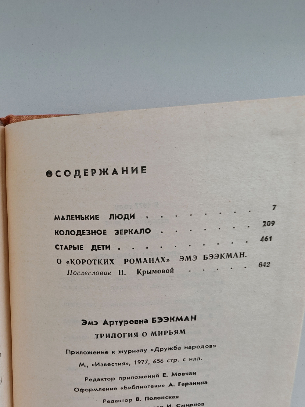 Трилогия о Мирьям