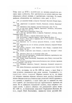 Словарь древнерусских личных собственных имен | Н. М. Тупиков