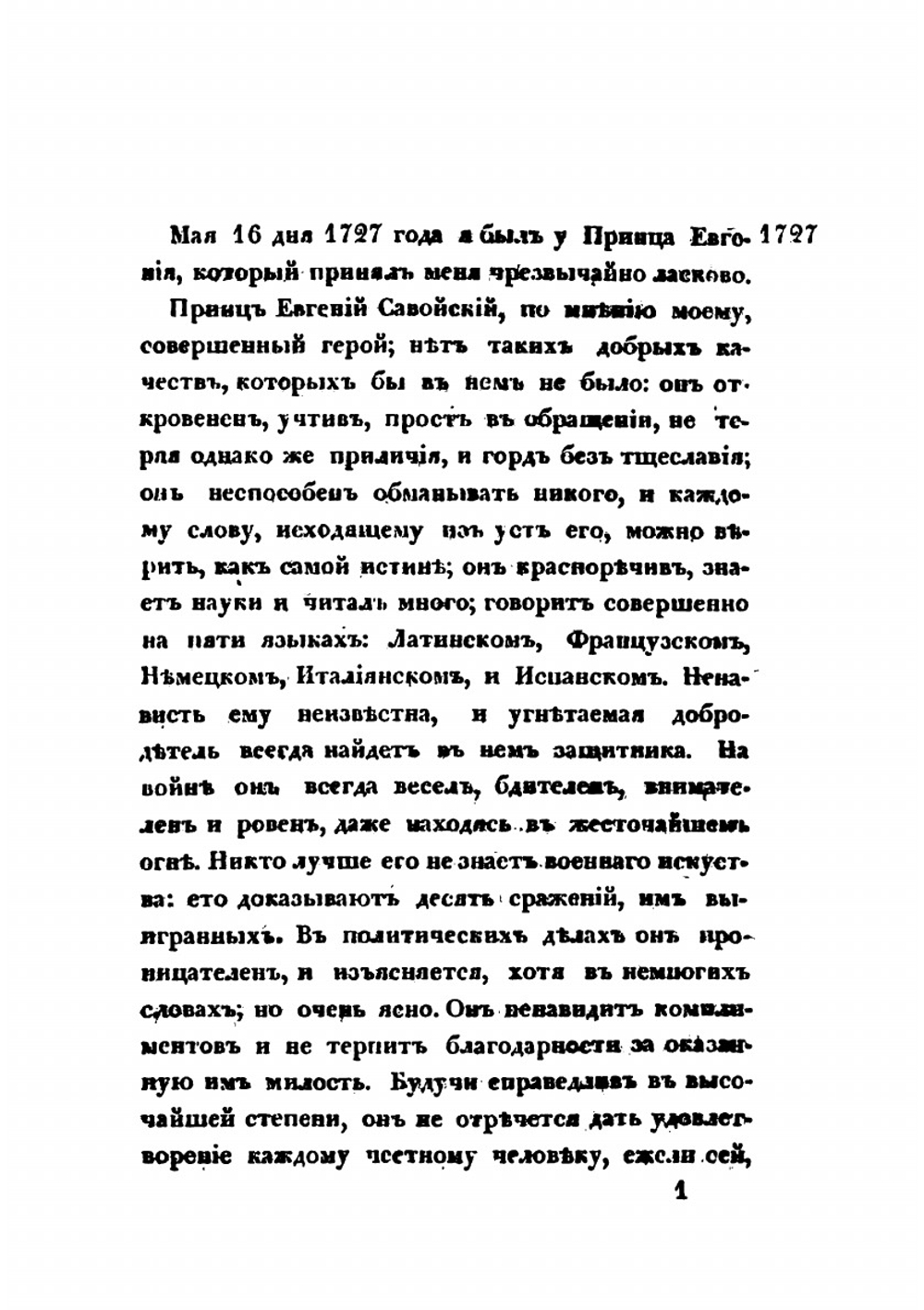 Записки Дюка Лирійскаго и Бервикскаго во время пребыванія его при императорском Россійском дворе в званіи посла Короля Испанского | Ф.Ф. Жаково; Д.И. Языков