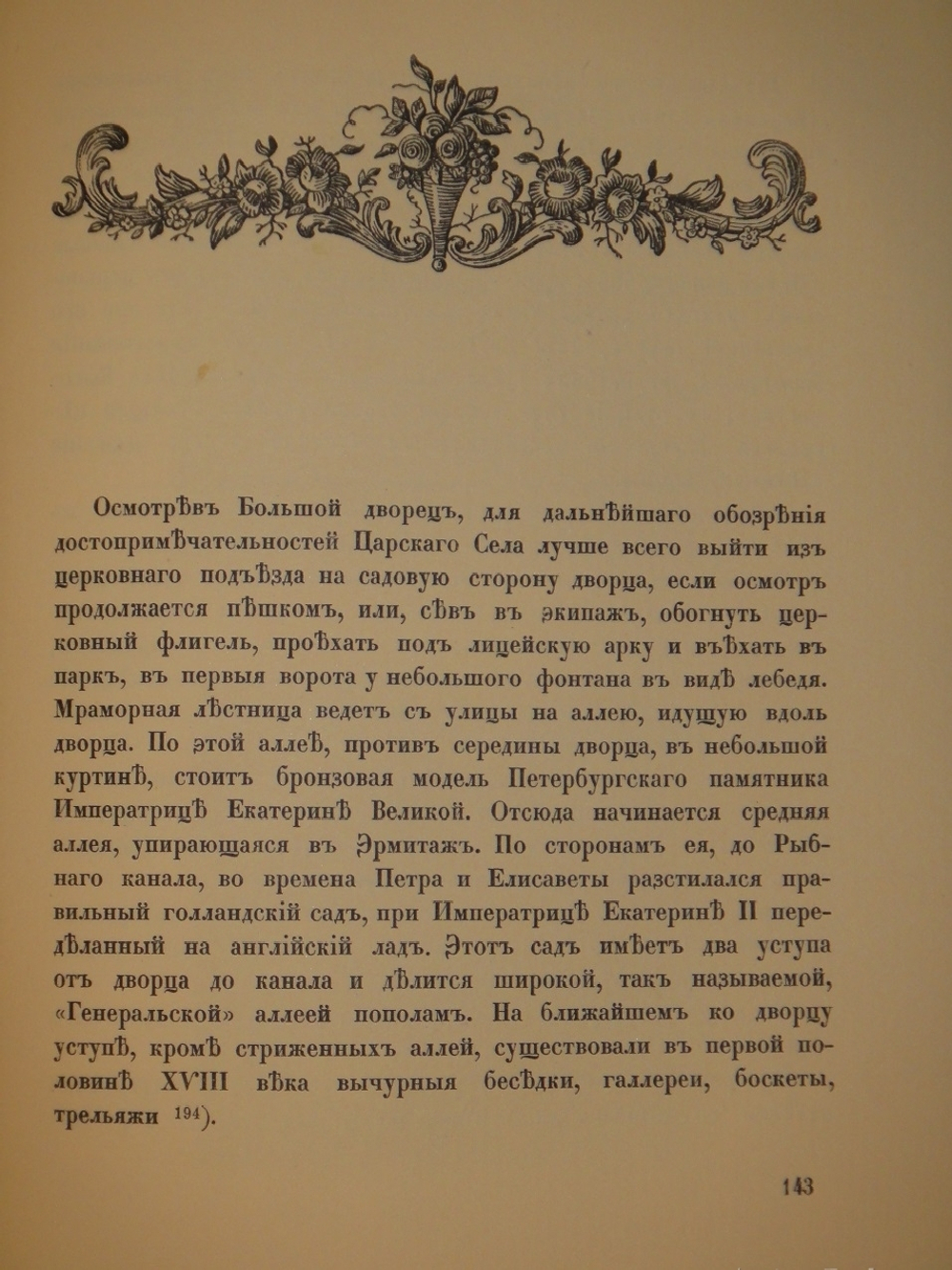 "Царское Село. Путеводитель. 1710-1910". С.Н.Вильчковский. 1911г.